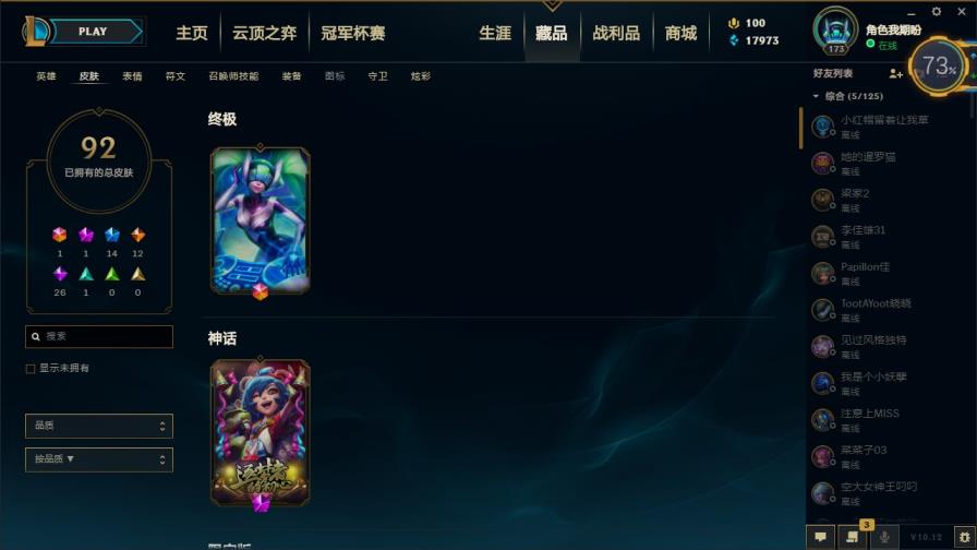 梦幻175大龙租号 LOL班德尔城，83英雄，64皮肤，龙虾号，十周年限