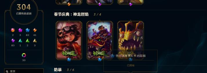 租号app制作 【搜索菲菲】340皮肤/海克斯希维尔、大嘴/黑龙瞎龙