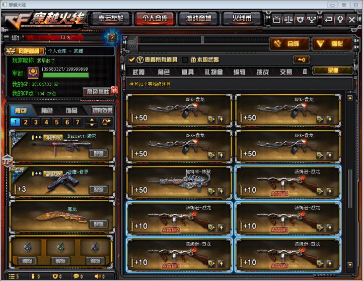 租穿越火线号82V26王者炫金雷霆套幻兽套裁决炼狱7盘7烈音效卡VIP6可排位大元首