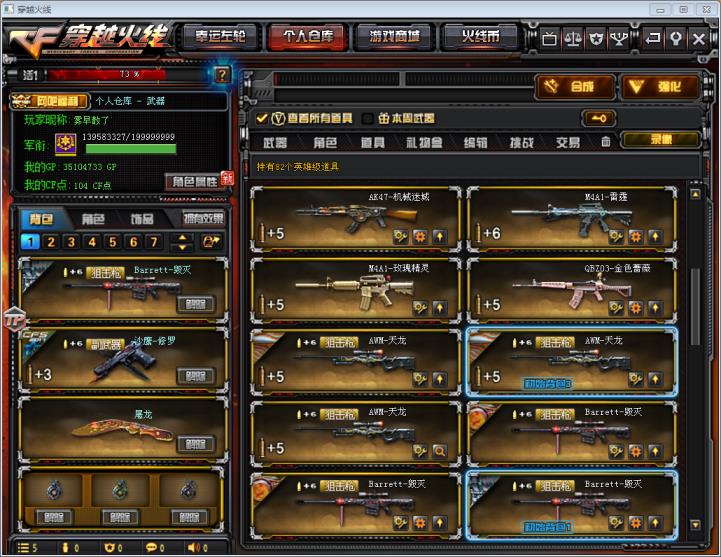 租穿越火线号82V26王者炫金雷霆套幻兽套裁决炼狱7盘7烈音效卡VIP6可排位大元首