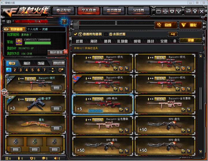 租穿越火线号82V26王者炫金雷霆套幻兽套裁决炼狱7盘7烈音效卡VIP6可排位大元首