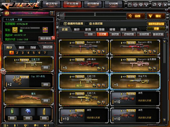 球球大作战租号小主播20V王者之怒 光 圣 峰❤️炫金天龙 骑士 黑龙❤️