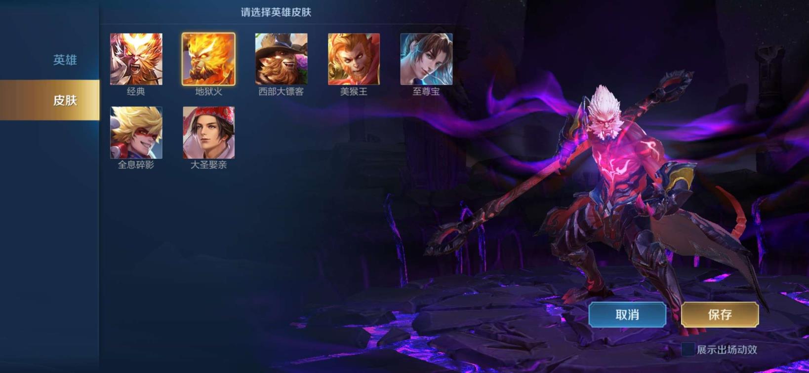 租号诚免费租号平台 极品V8∥信仰猴子全皮肤∥全息碎影∥幽冥火∥至尊宝|