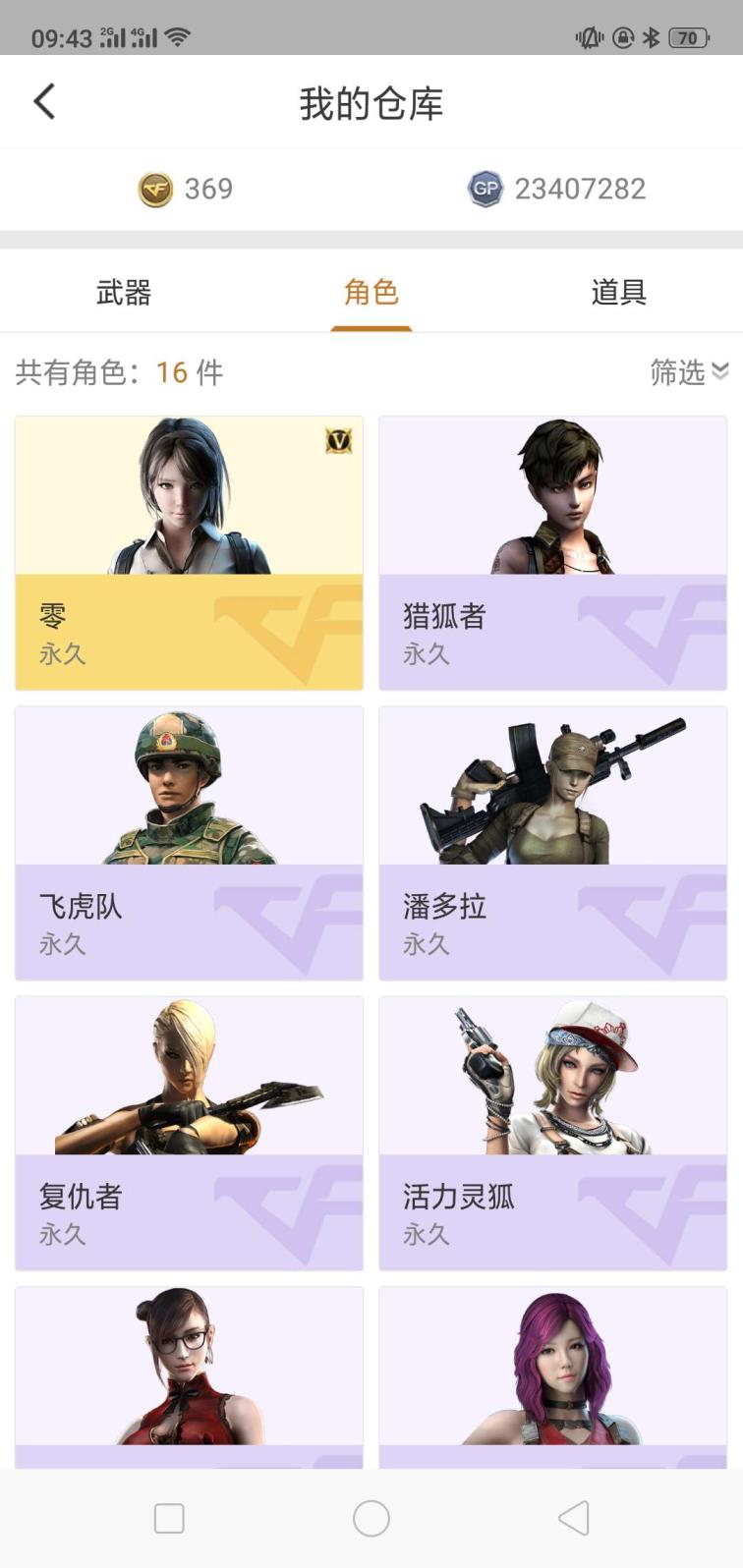 决斗之城2租号21v爆破全装号，雷神，黑骑士，火麒麟，毁灭，极光，天龙，沙鹰幻兽，手雷幻兽，零等各类角色