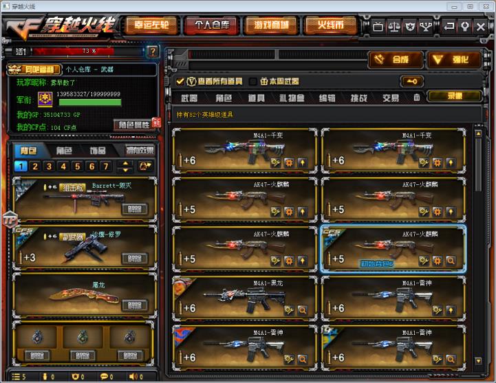租穿越火线号82V26王者炫金雷霆套幻兽套裁决炼狱7盘7烈音效卡VIP6可排位大元首