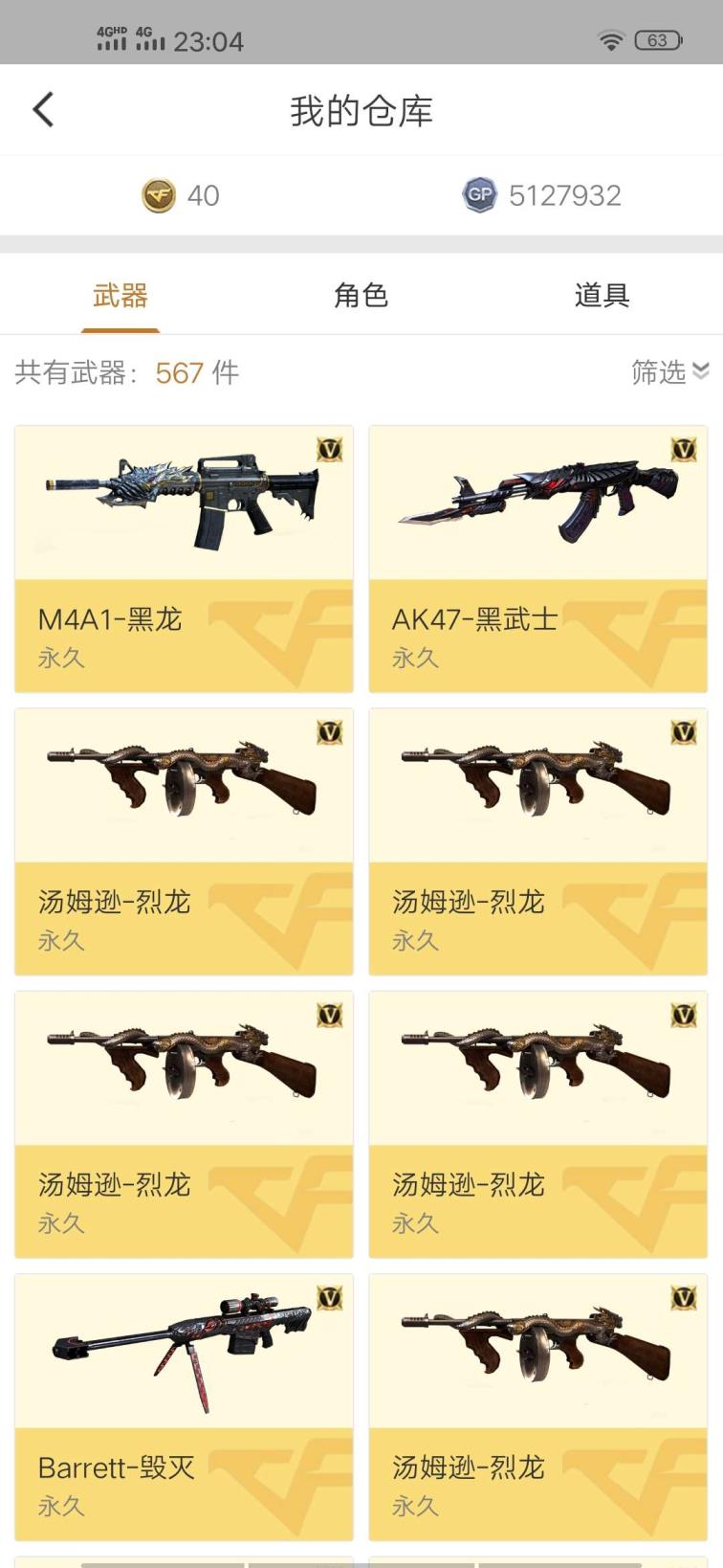 租号平台APP浙江电信一区，63v账号14个背包随便搭配，6烈龙、有黑鲨、有龙血、有烈火、破空枪刃、AA-12雷霆