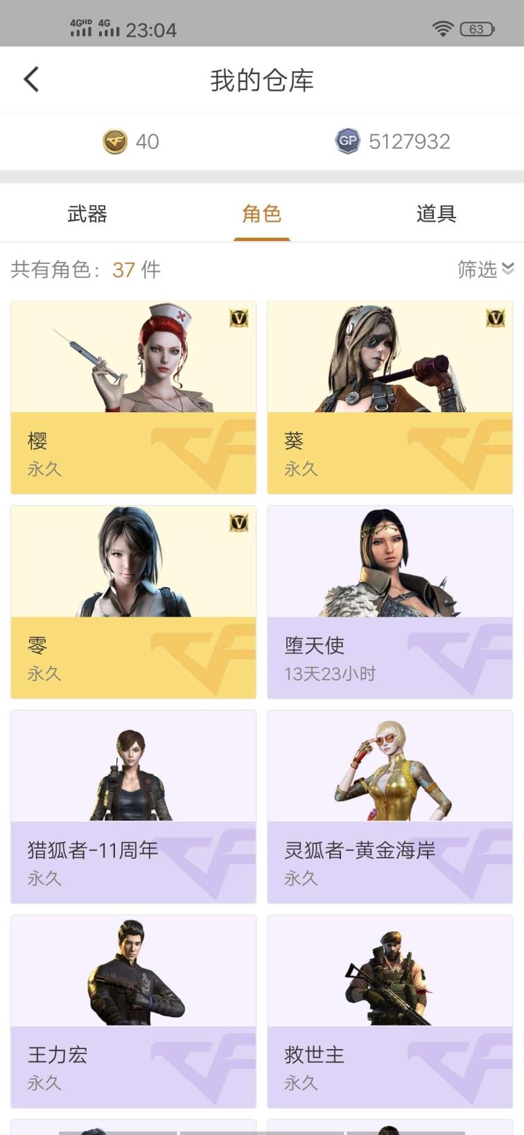 租号平台APP浙江电信一区，63v账号14个背包随便搭配，6烈龙、有黑鲨、有龙血、有烈火、破空枪刃、AA-12雷霆