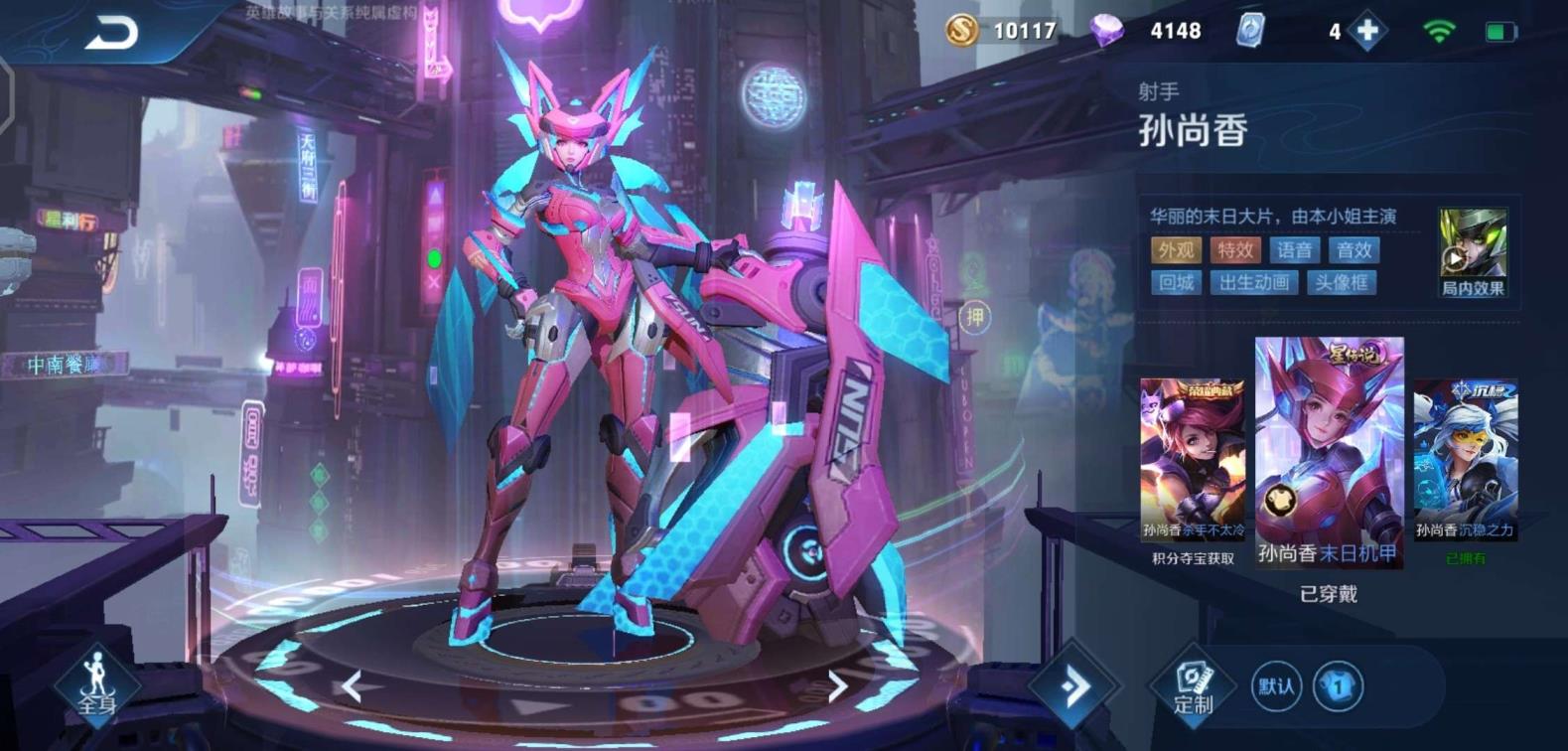 油车租号 V8全息碎影❤️孙尚香星元未来机甲❤️凤求凰冰封战神