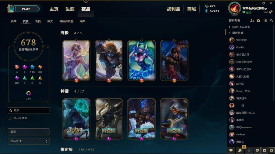 夏左租号 《电一800皮肤》《4海克斯4终极~狗年限定~龙猴龙