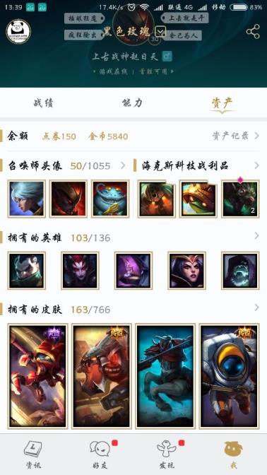 可以租号的平台 黑色玫瑰 140英雄182皮肤 龙年琴女 蛇年飞机源