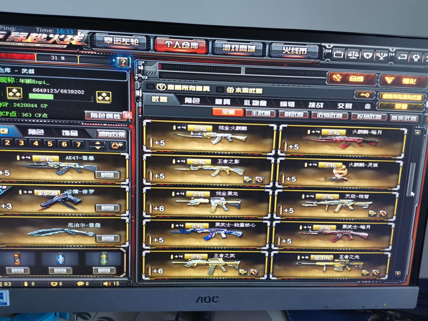 逆战租号微信说虎牙公举系列，降世魔童，哪吒，熬炳，巴雷特朱雀，M200幻神，刀锋雷神，生化挑战爆破套，160多V，