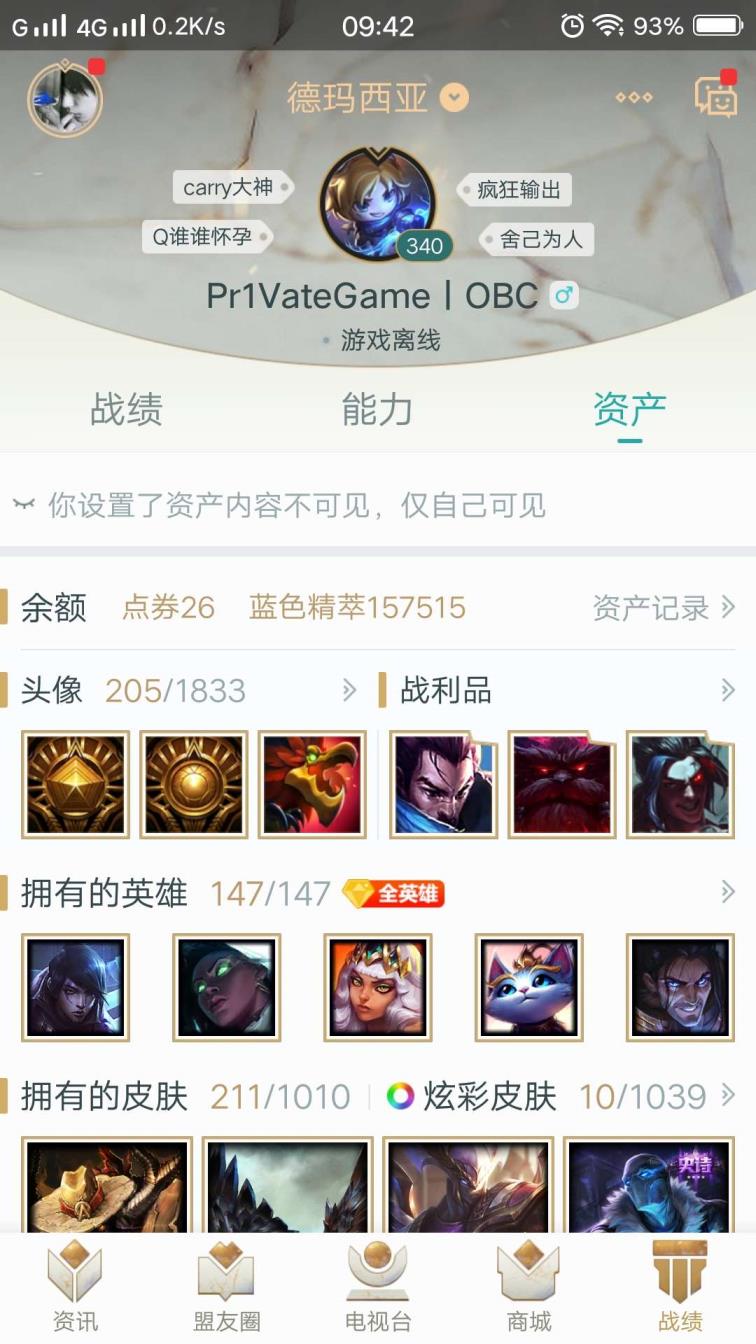 吃鸡租号虚贝  ️网2[全英雄]❤️⚫️IG全队冠军皮肤⚫ ️海克