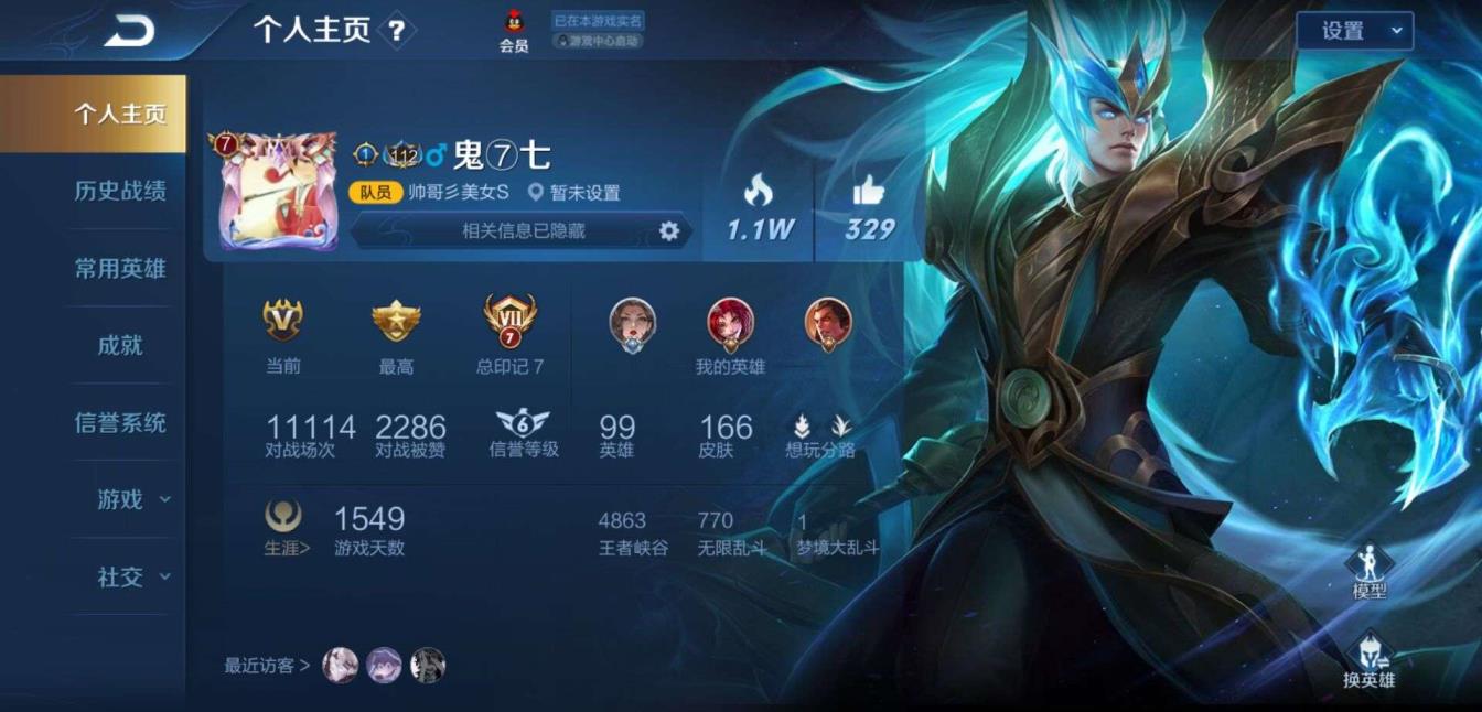 哪里租网盘号 尊V7 三水晶 166个皮肤 全息碎影 幻海之心武则