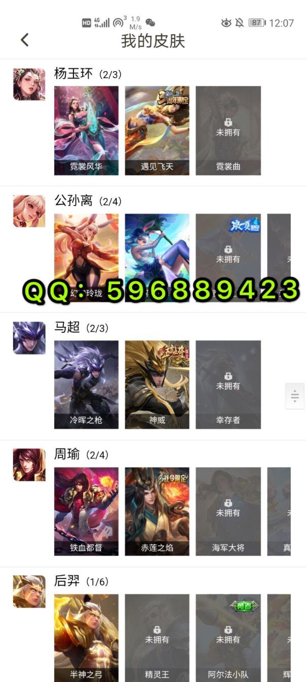 租号玩上号器手游 马超神威♥铭文齐全♥大圣娶亲♥朱雀志♥凤求凰♥白龙吟