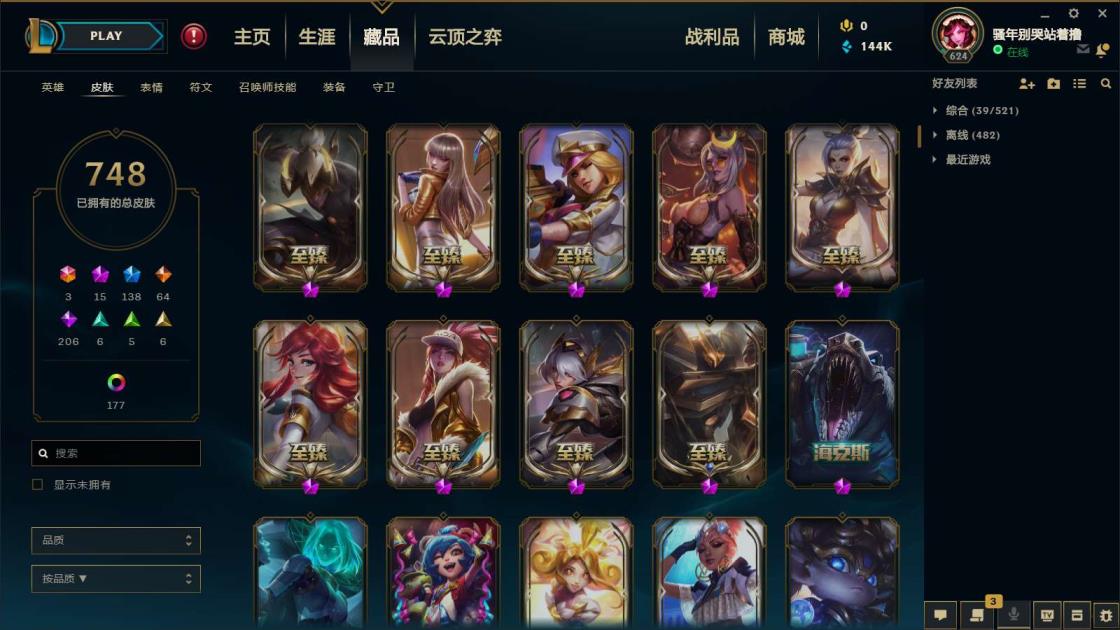 现在的奥拉星租号 《诺克萨斯1000皮全至臻》《原皮750，138个限