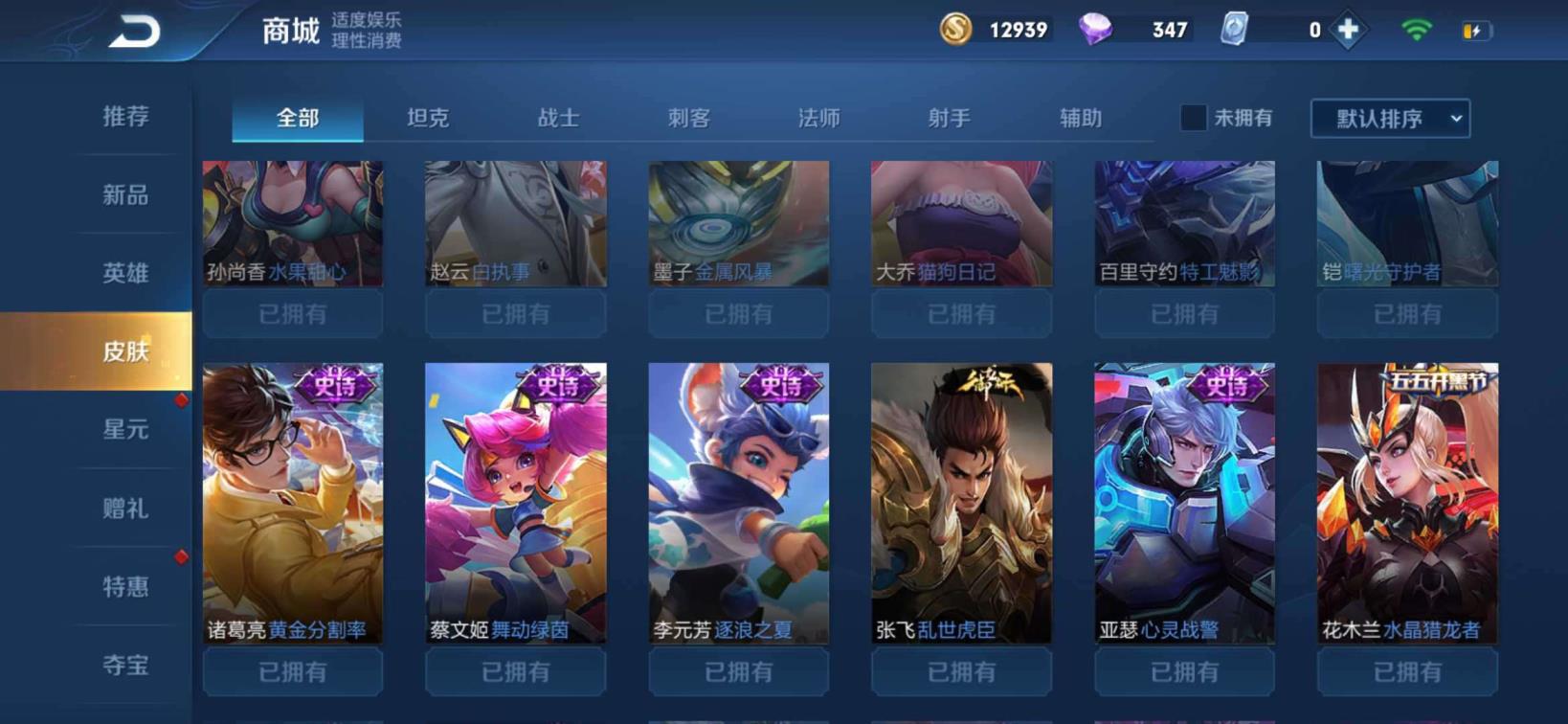 守望先锋租号玩 V8极品203皮肤全息碎影☔舞狮东方☔韩信星元皮肤☔