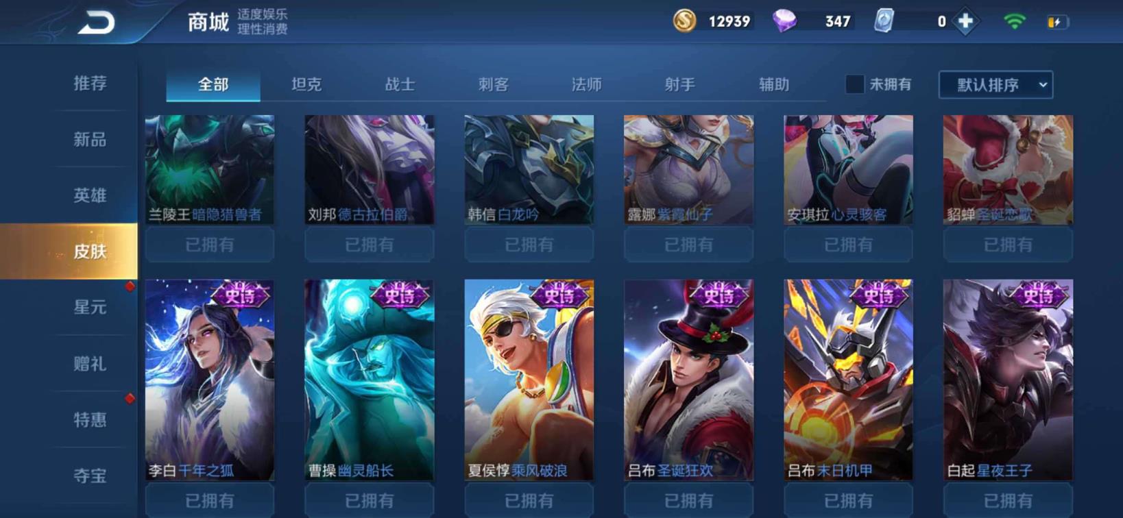 守望先锋租号玩 V8极品203皮肤全息碎影☔舞狮东方☔韩信星元皮肤☔