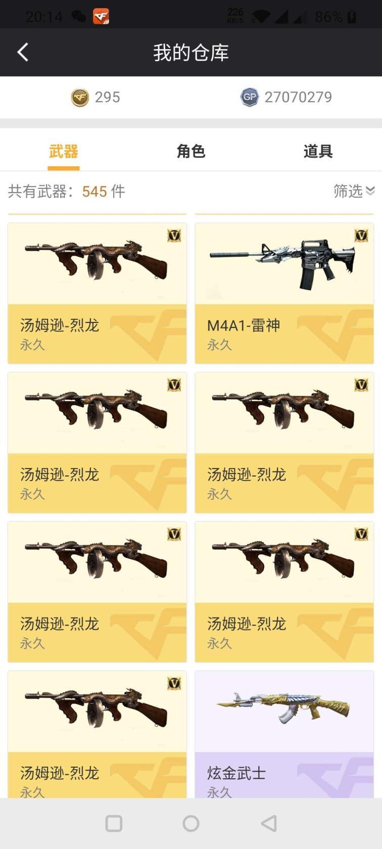 租球球大作战号平台100✔15王者+音效卡=王者觉醒心幻神+朱雀=
金色小号M4A1精英14背包