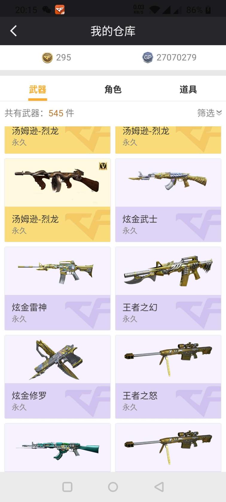 租球球大作战号平台100✔15王者+音效卡=王者觉醒心幻神+朱雀=
金色小号M4A1精英14背包