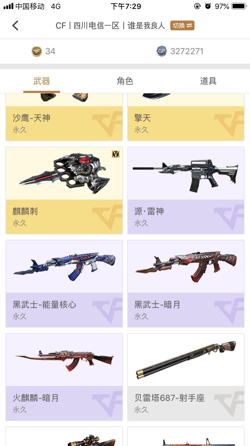 官方租号共享号21V王者之武元帅号、角色空、枪王排位段位浮动幅度较大、来个大哥帮上上段上上等级其他各种类型枪一大堆～爆破号、角色瞳、雷神精英刀锋、毁灭、金色蔷薇、火麒麟、雷神、黑鲨、黑武士、无影、超新