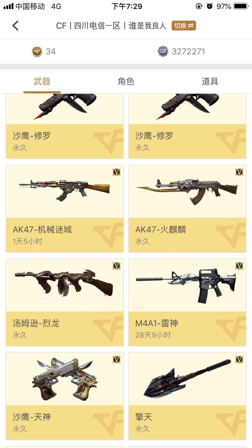 官方租号共享号21V王者之武元帅号、角色空、枪王排位段位浮动幅度较大、来个大哥帮上上段上上等级其他各种类型枪一大堆～爆破号、角色瞳、雷神精英刀锋、毁灭、金色蔷薇、火麒麟、雷神、黑鲨、黑武士、无影、超新