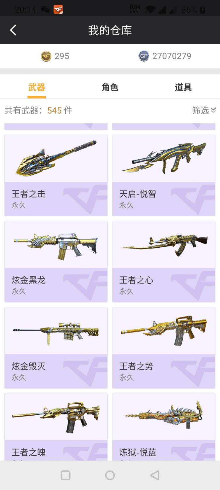 租球球大作战号平台100✔15王者+音效卡=王者觉醒心幻神+朱雀=
金色小号M4A1精英14背包