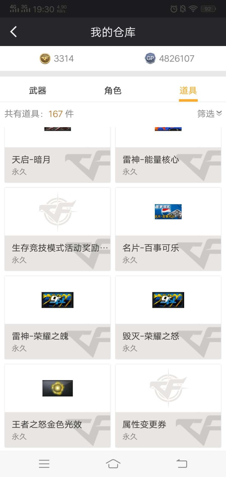 星云租号北部 枪1 哪吒 傲炳 全音效带皮肤幻神 雅典娜 六烈龙＋售后 便宜