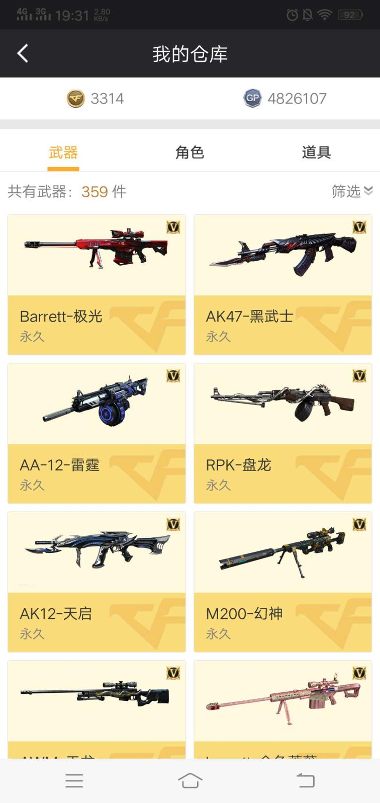 星云租号北部 枪1 哪吒 傲炳 全音效带皮肤幻神 雅典娜 六烈龙＋售后 便宜