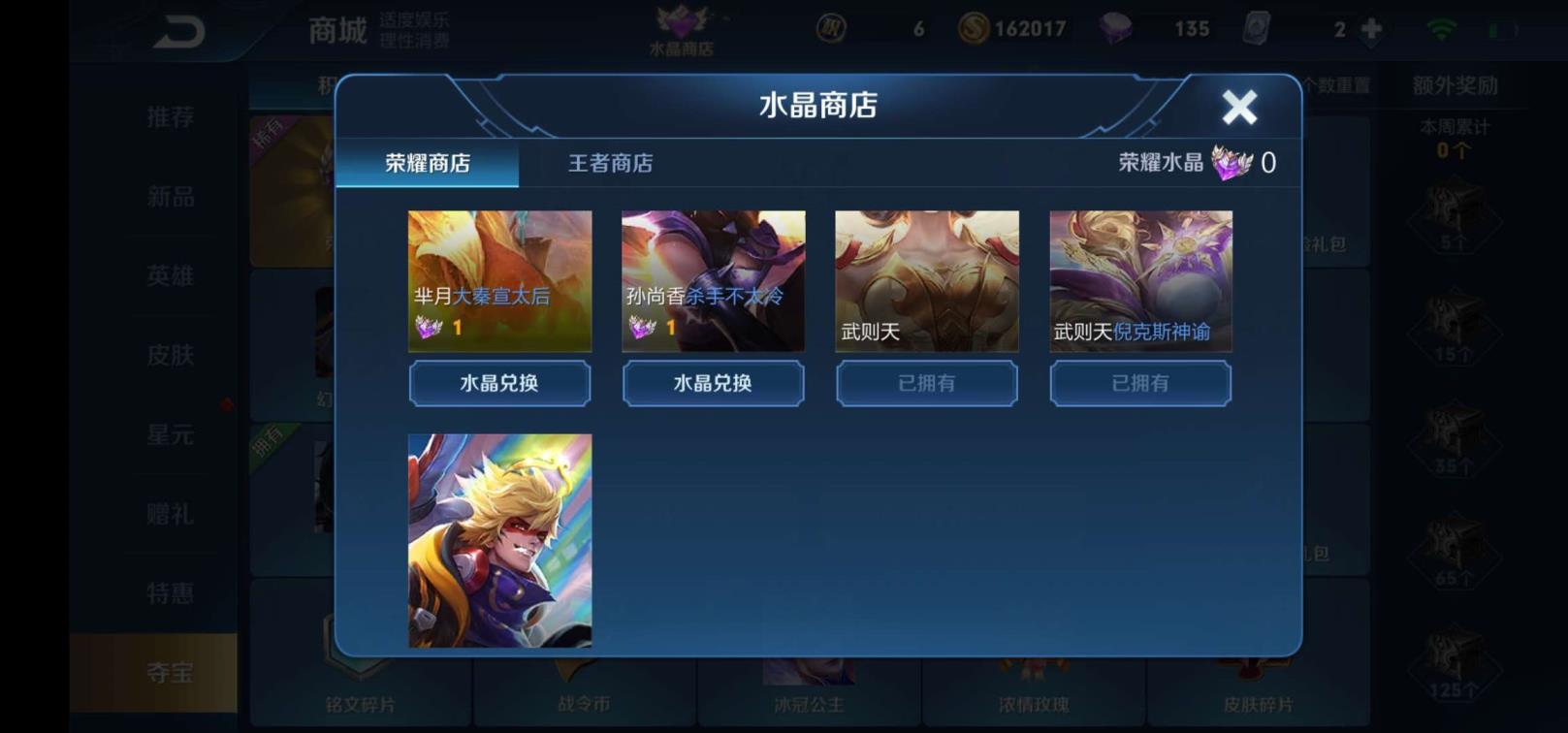 穿越手游诚信租号网站 V8♥175皮肤♥三水晶♥V8♥全息碎影♥倪克斯神谕
