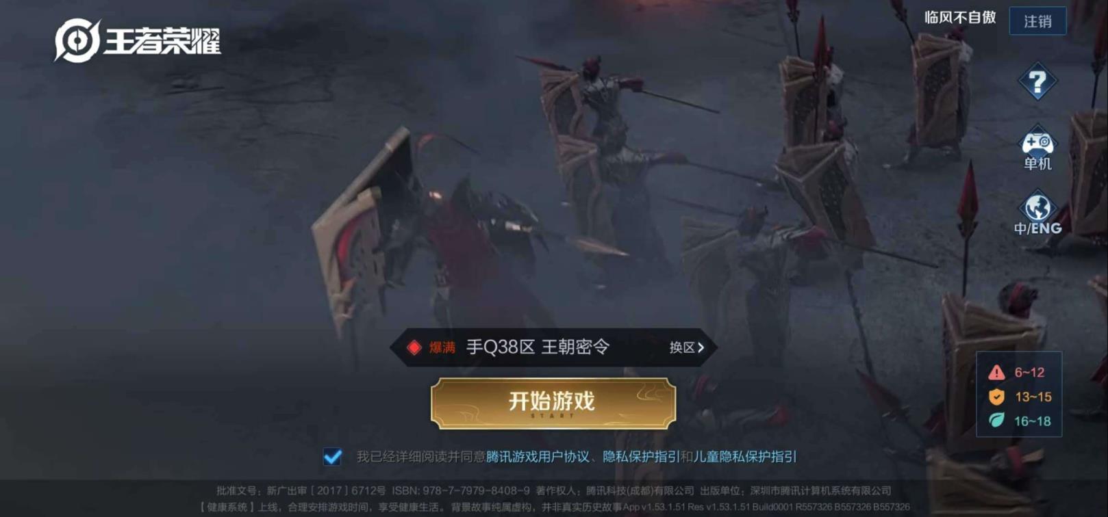 qq租号. 可排位 2印记 150皮肤质量皮三水王者双印记 晶海