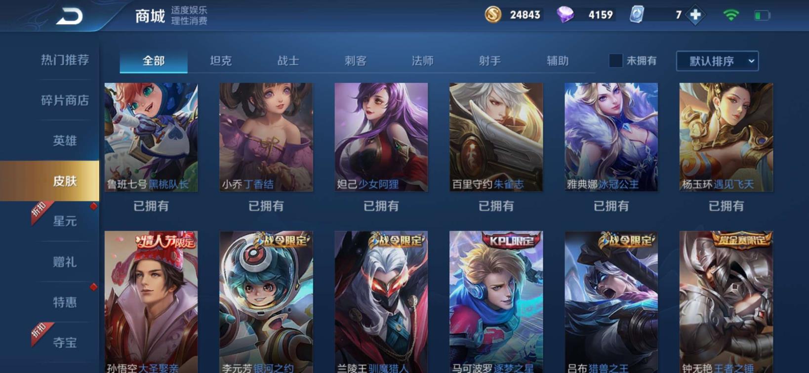 租h1z1皮肤号 V8 148皮肤 全息碎影 武则天 孙尚香星元 电耗