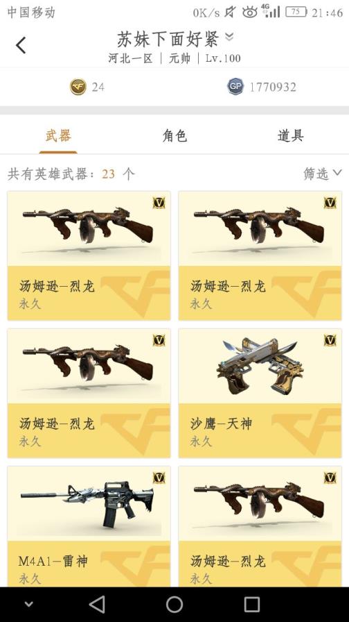 在哪租吃鸡号安全河北一区26v6烈6盘炼狱雷神死神2屠龙天神2修罗玫瑰黑龙毁灭天龙麒麟刺