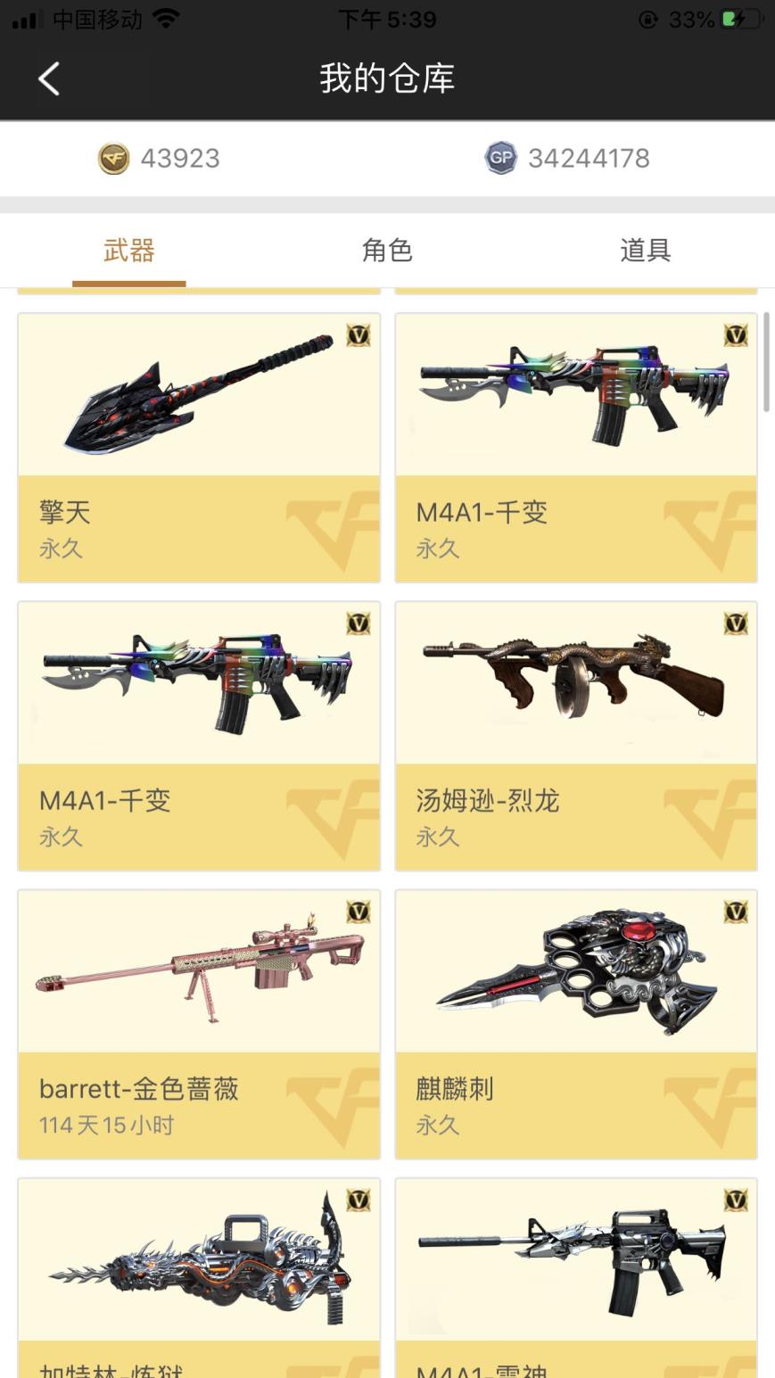 租cf生化全号可以打排位 20几个v该有的都有