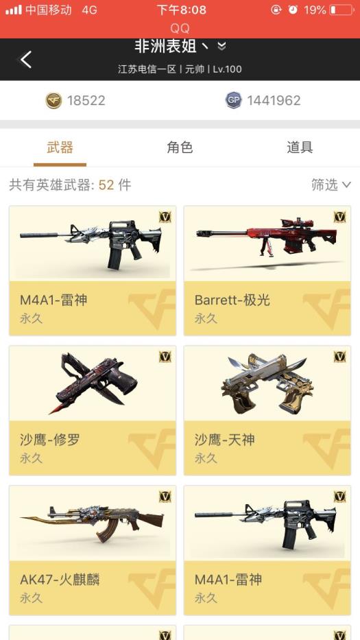 租号来玩的软件宇哥102v  生化  爆破  挑战号  毁灭音效卡 幻兽套装  ak47黑鲨    7背包  5盘