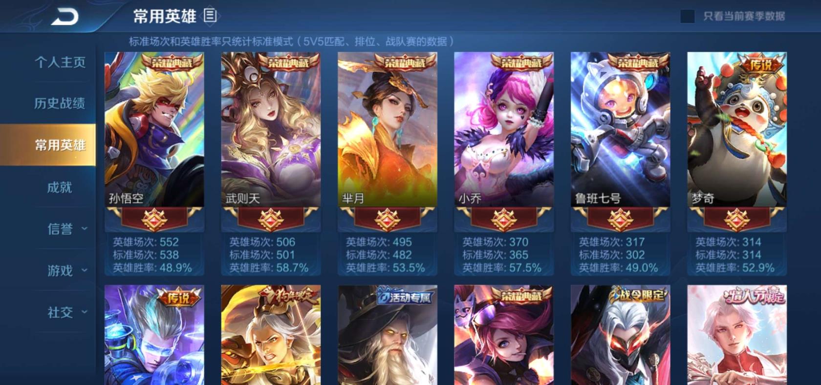 sky租号 310皮肤v8满荣耀水晶武则天神谕五虎限定李信神魔满