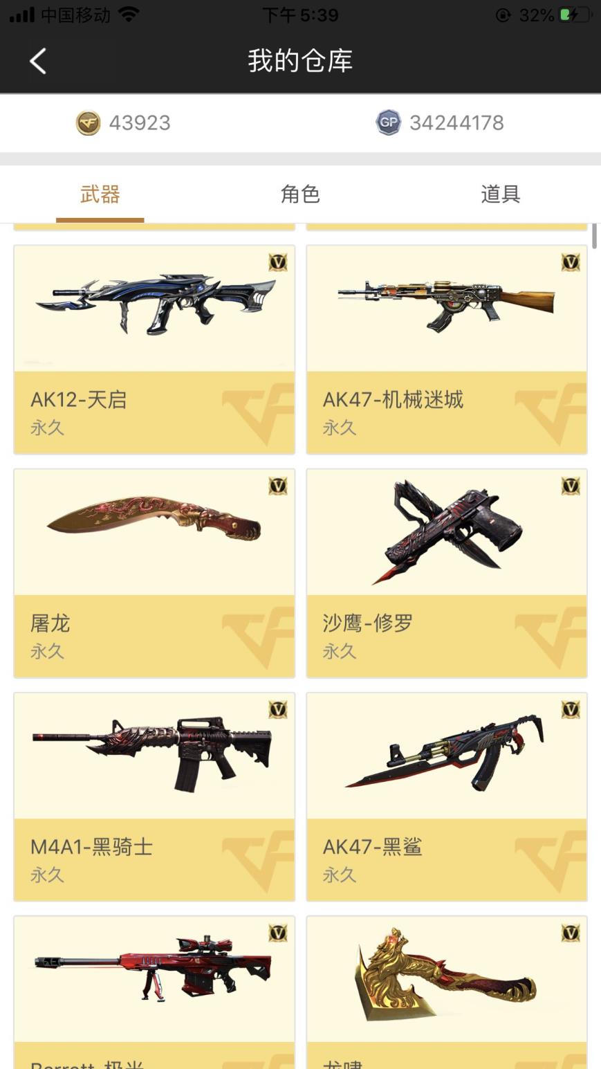 租cf生化全号可以打排位 20几个v该有的都有
