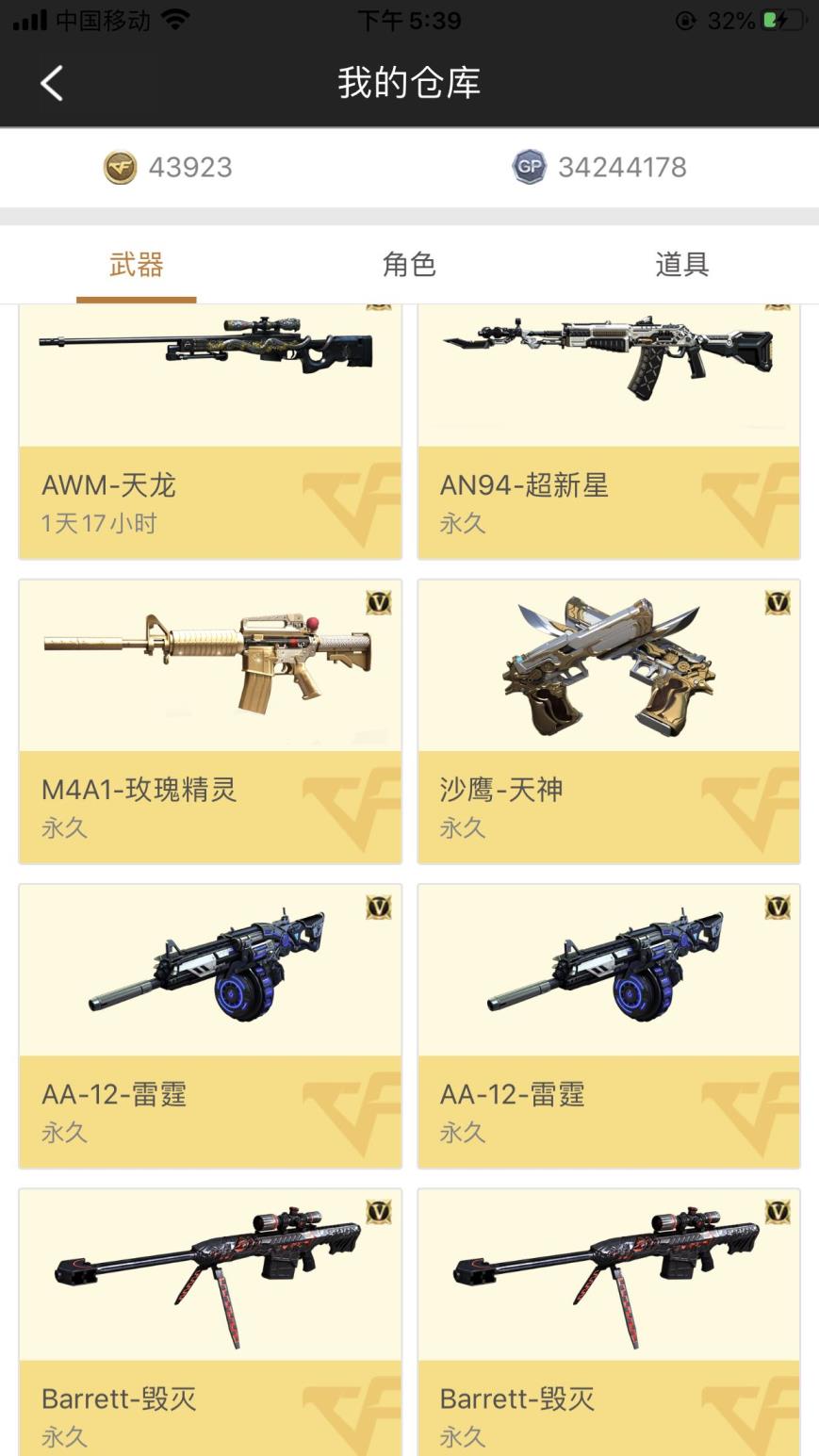 租cf生化全号可以打排位 20几个v该有的都有