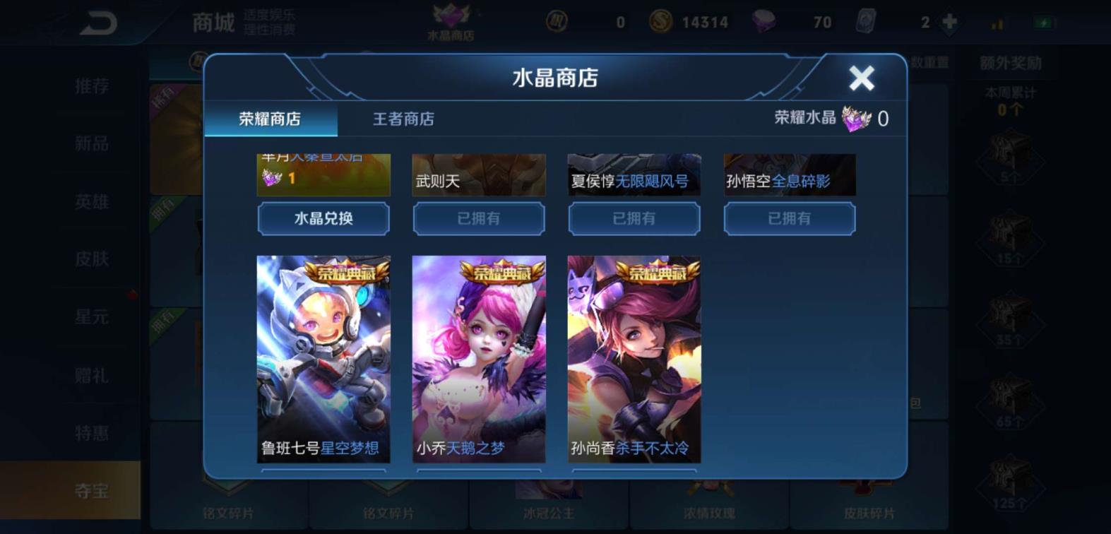 就俗气j租号 6荣耀水晶♥【全息碎影】【无限飓风号】♥♥【星空梦想