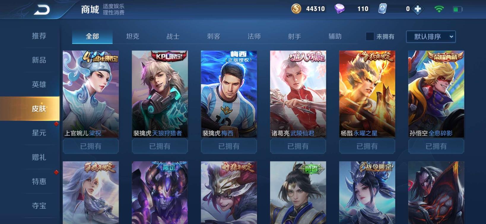 租号挖煤 【安好】161皮肤全息碎影丨幻海之心丨武则天丨凤求凰