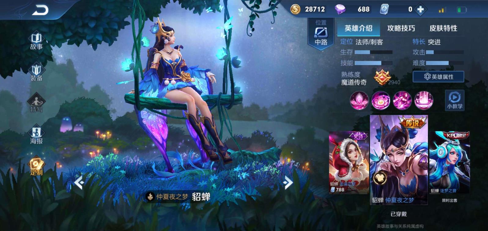 手游弹弹堂租号微信加 V7星元传说皮肤⭐幽冥火 仲夏夜之梦 敏锐之力 地狱