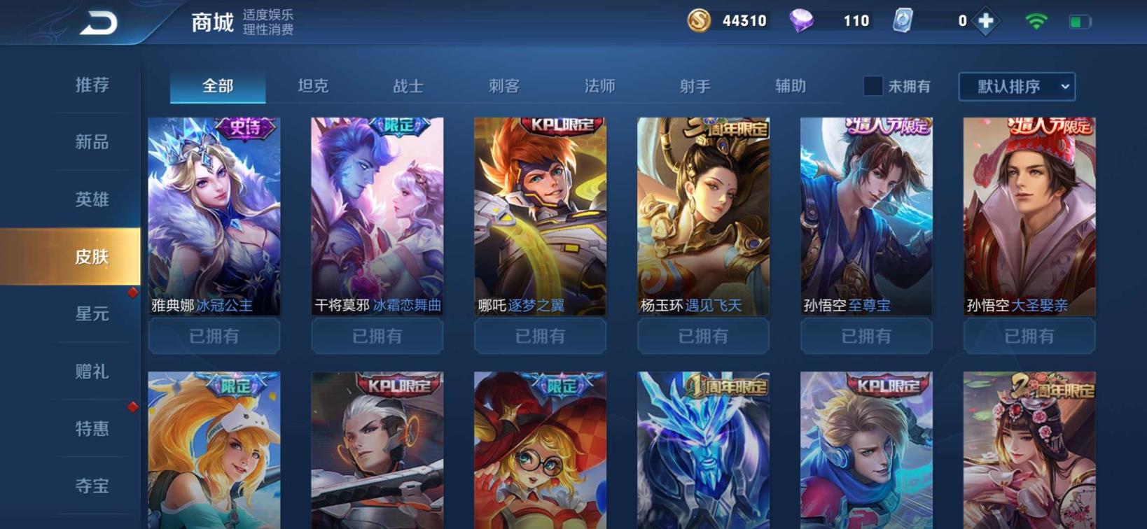 租号挖煤 【安好】161皮肤全息碎影丨幻海之心丨武则天丨凤求凰