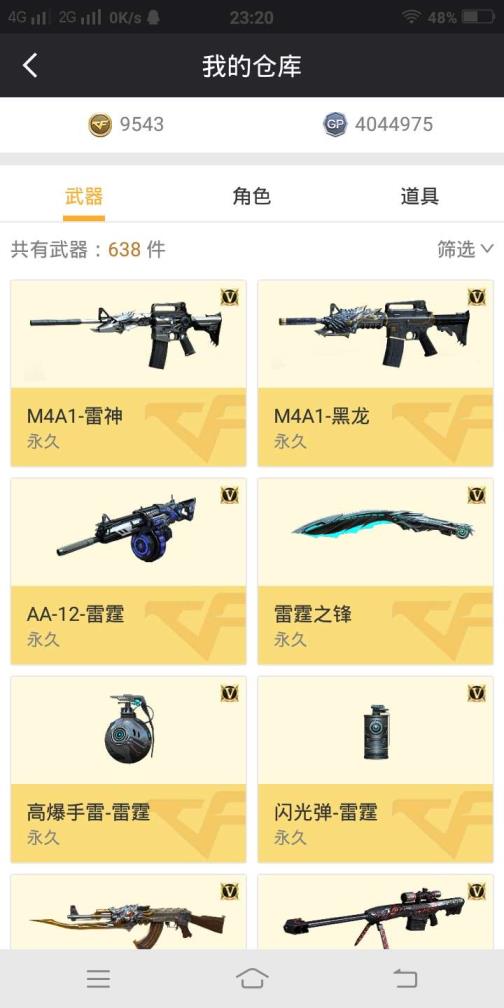 牛牛租号网（30－40V满背包随便用）6烈,加特林4死亡1斯特尔-蝴蝶2毁灭1天龙1裁决雷神死神黑龙黑鲨等……