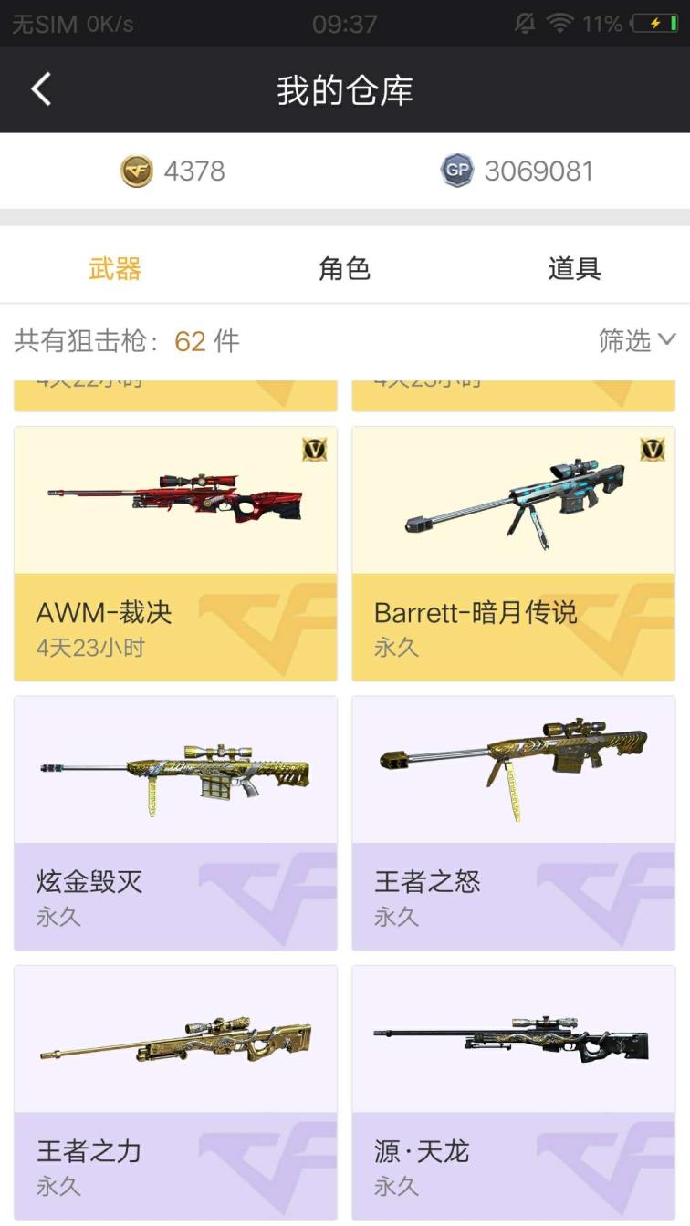 cf租号交易平台官方貂蝉葵三防空幻神双音效卡耀金AG稀有皮肤10王者6炫金三防角色6列爆破生化全装号