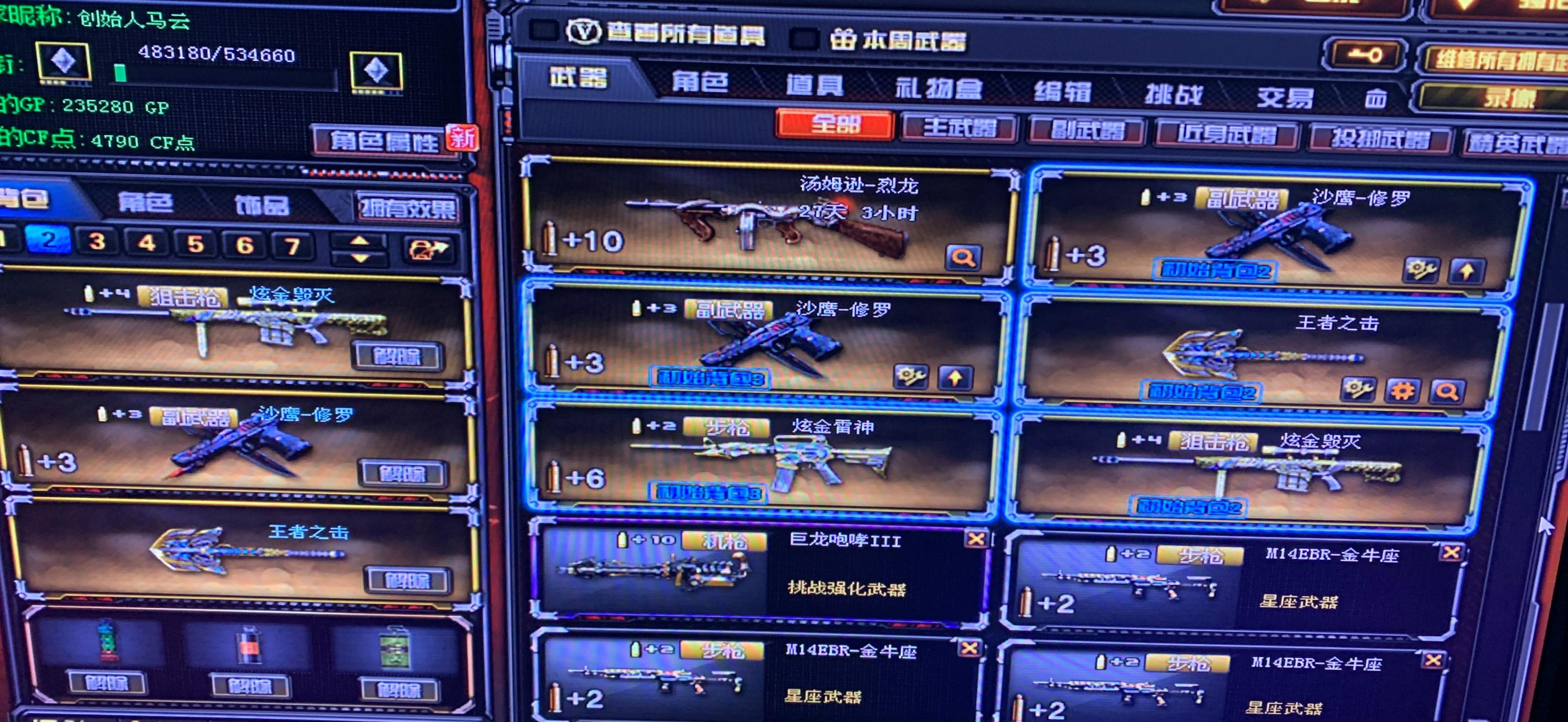淘宝租的吃鸡号炫金毁灭加炫金雷神加王者之击觉醒版低价出租
