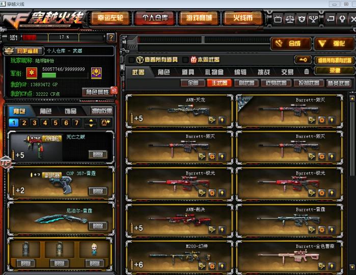 租好玩的上号器手机72 V M200幻神雷霆套装  6烈   6盘  生化全装爆破全装