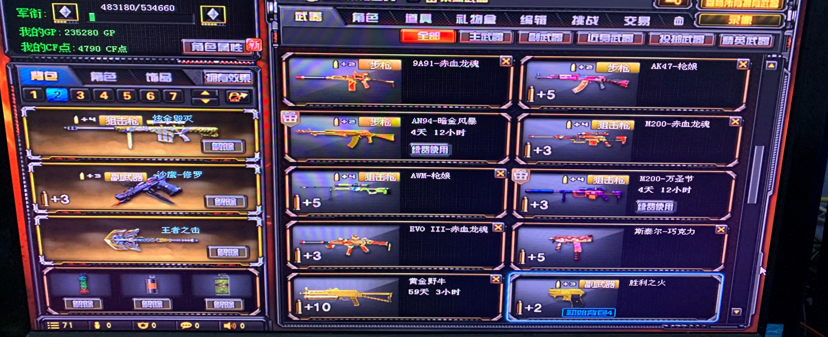 淘宝租的吃鸡号炫金毁灭加炫金雷神加王者之击觉醒版低价出租