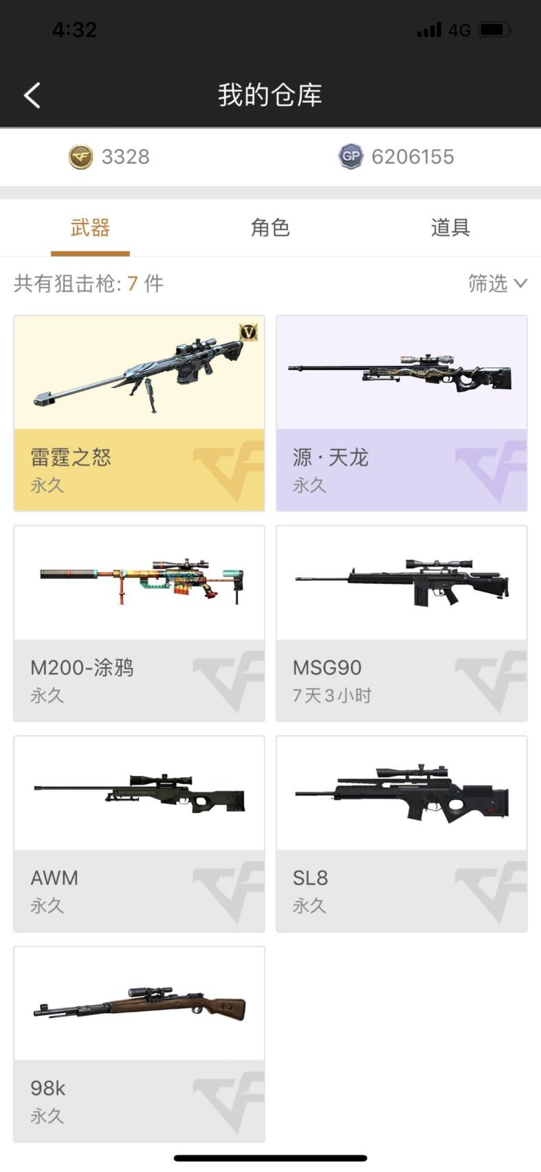 租号玩平台乐玩穿越火线 广西一区【18V雷霆全套装玫瑰精灵黑鲨烈火天神修罗黄金加特林-龙爪王者之锋屠龙龙啸擎天麒