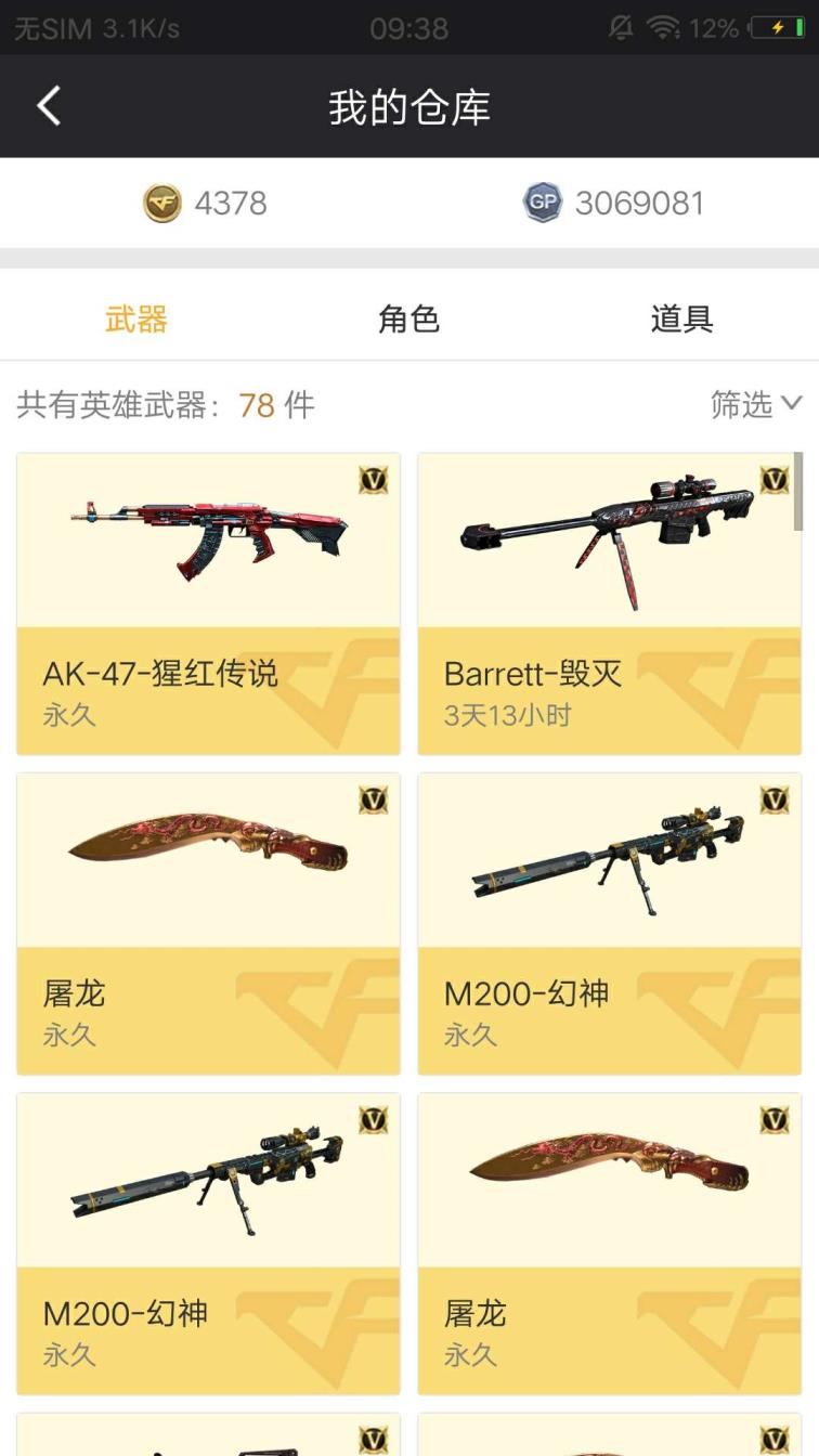 cf租号交易平台官方貂蝉葵三防空幻神双音效卡耀金AG稀有皮肤10王者6炫金三防角色6列爆破生化全装号