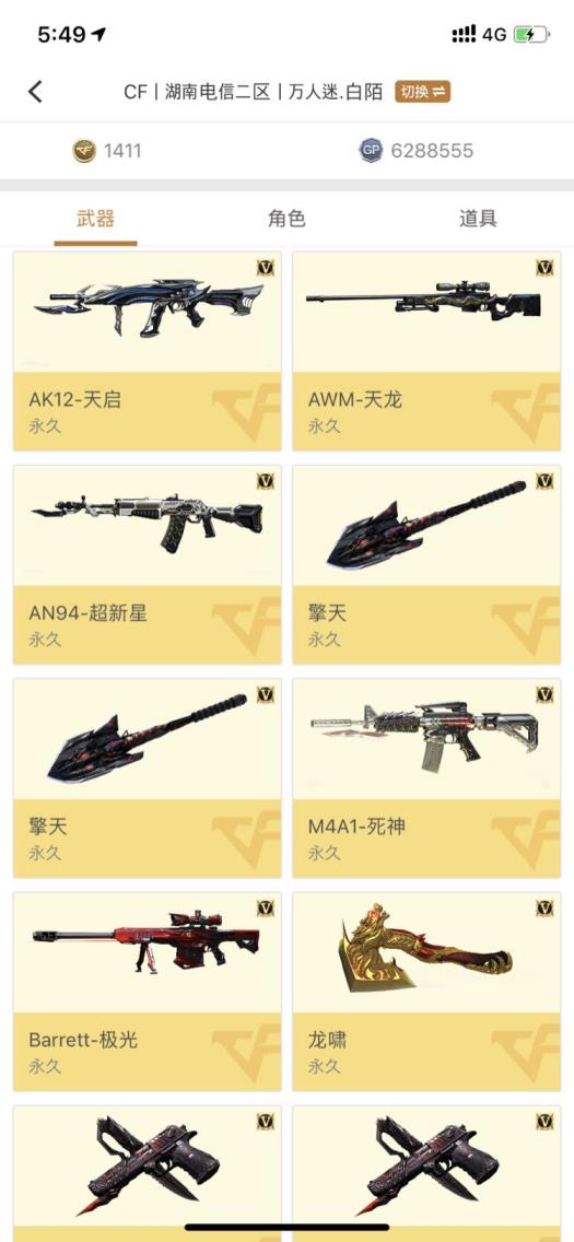 小包子租号20V：天龙，烈龙，超星星，天启，武圣，死神，毁灭，极光，玫瑰精灵，2沙鹰手罗，王者之击，葵，悦蓝，6刀：3狙：