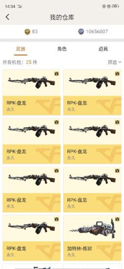 全民租号绝地求生97v朱雀烈火龙血 王者武器（击魂怒魄光翼）(9烈龙8盘龙) 屠龙5把 龙啸2麒麟刺4情